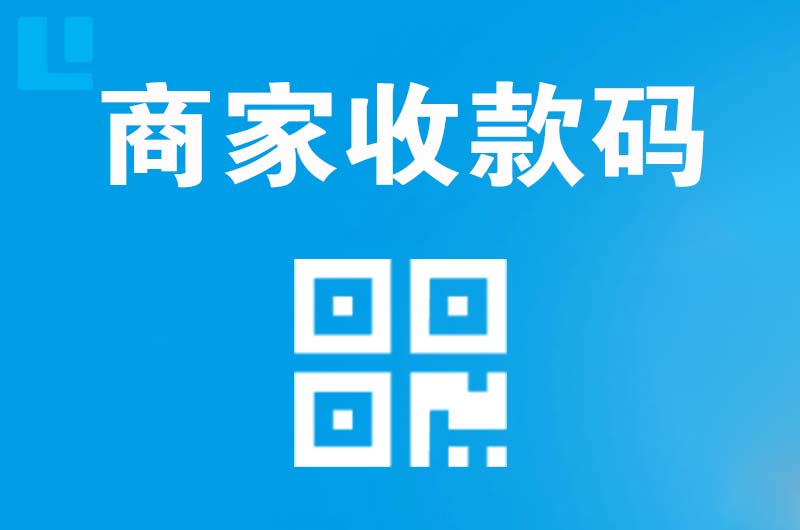 大涌拉卡拉商家收款码